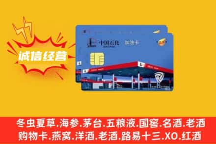 阳江市阳东回收加油卡