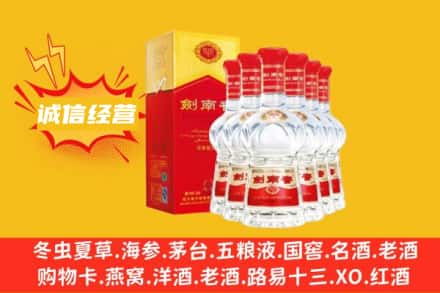 阳江市阳东上门回收剑南春