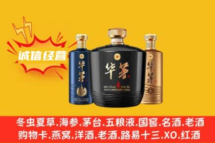 阳江市阳东上门回收华茅