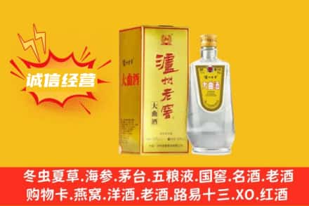 阳江市阳东回收泸州老窖