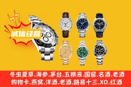 阳江市阳东回收名表