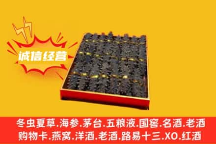阳江市阳东回收海参