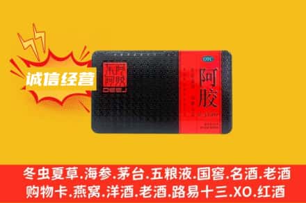 阳江市阳东回收阿胶