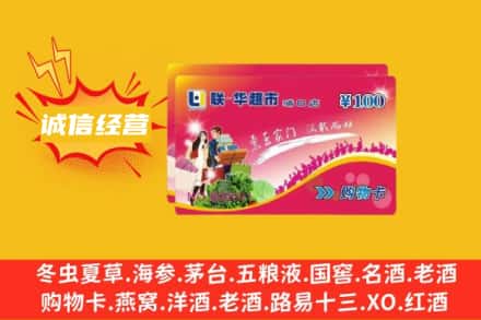 阳江市阳东回收商超卡