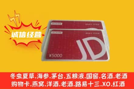 阳江市阳东回收京东卡